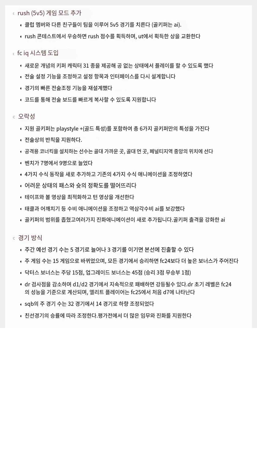 한 장의 사진으로 FC25의 새로운 콘텐츠를 모두 확인할 수 있습니다._1.png