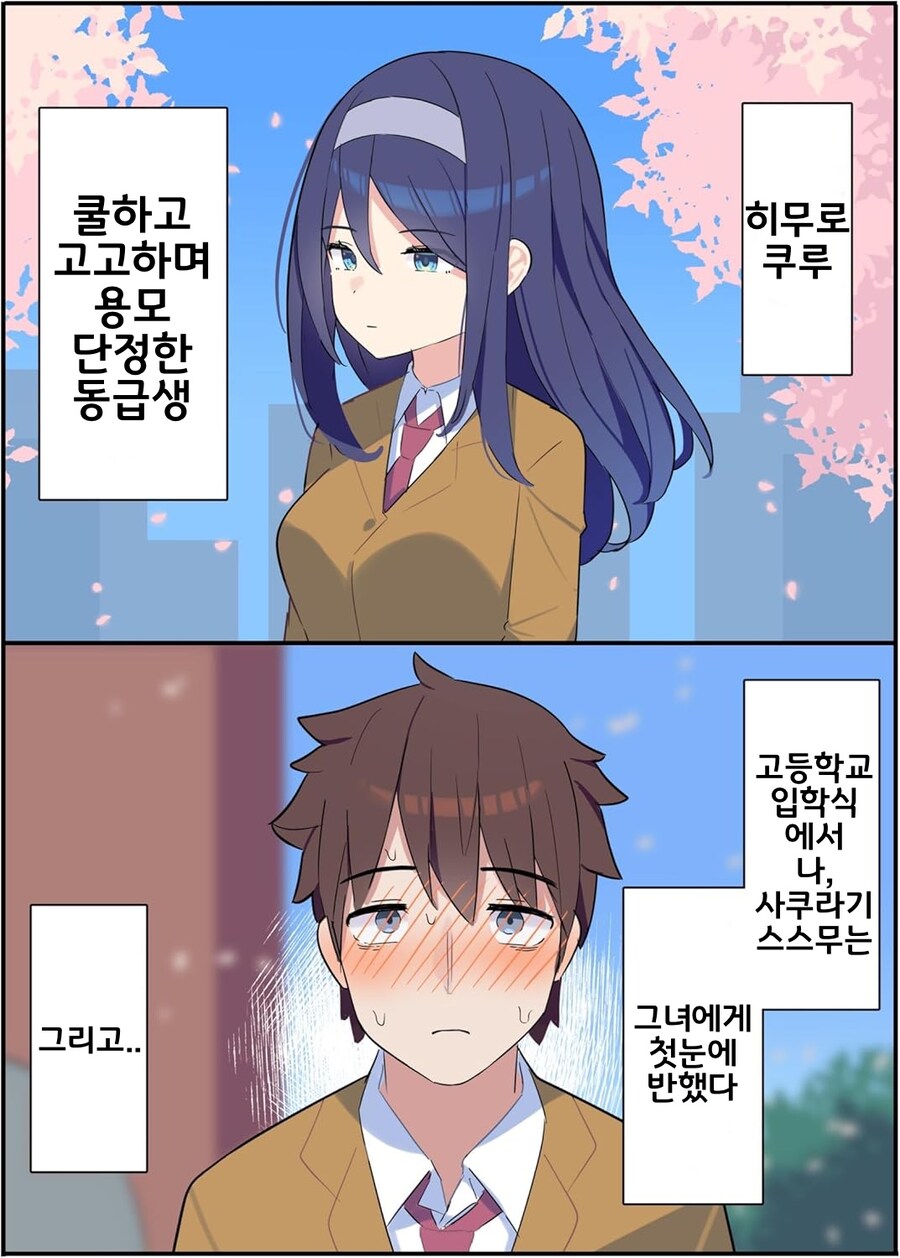 핫산) 쿨한 동급생의 OO년 후(전체 모음집).manhwa_10.jpg