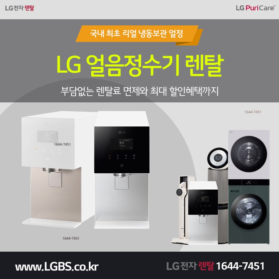 [LG렌탈] 오브제 정수기 렌탈! 워시타워! 냉장고! 청정기! 할인! 사은혜택!_1.png