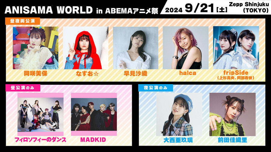 「ANISAMA WORLD in ABEMA 아니메 마츠리」 개최&유료 생중계_1.jpg