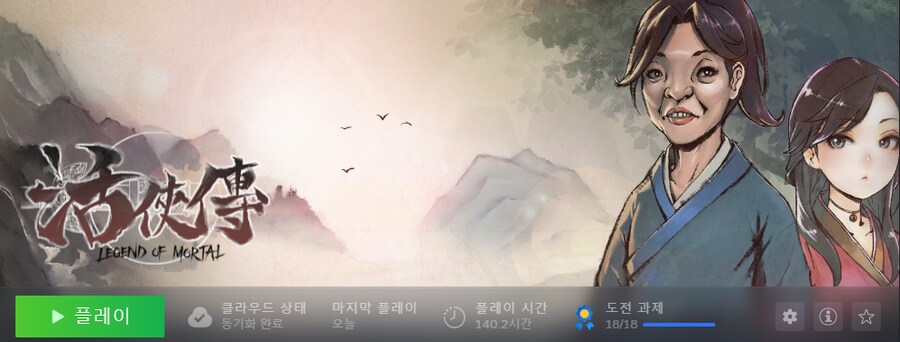 [약스포?] 활협전 140시간 플레이 후기_1.png