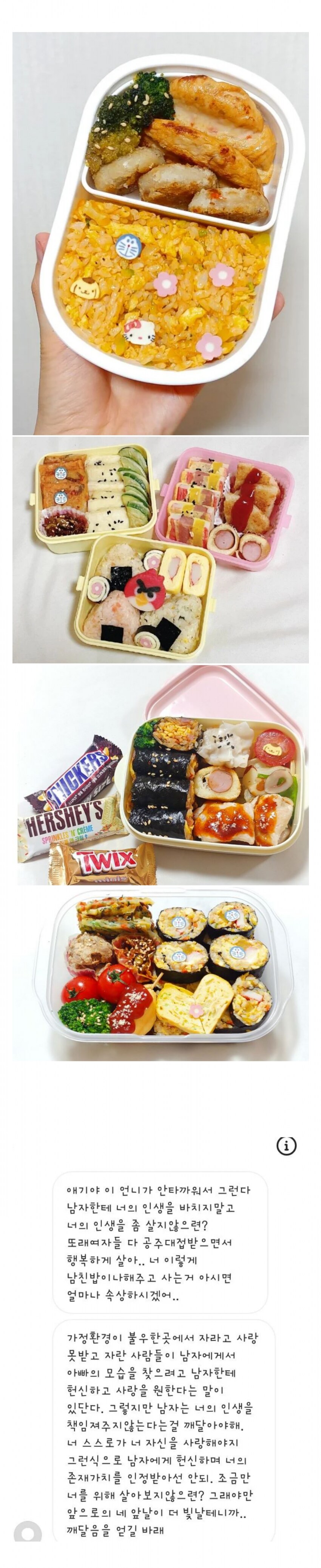 남편 도시락 인스타에 올린 여성_1.png