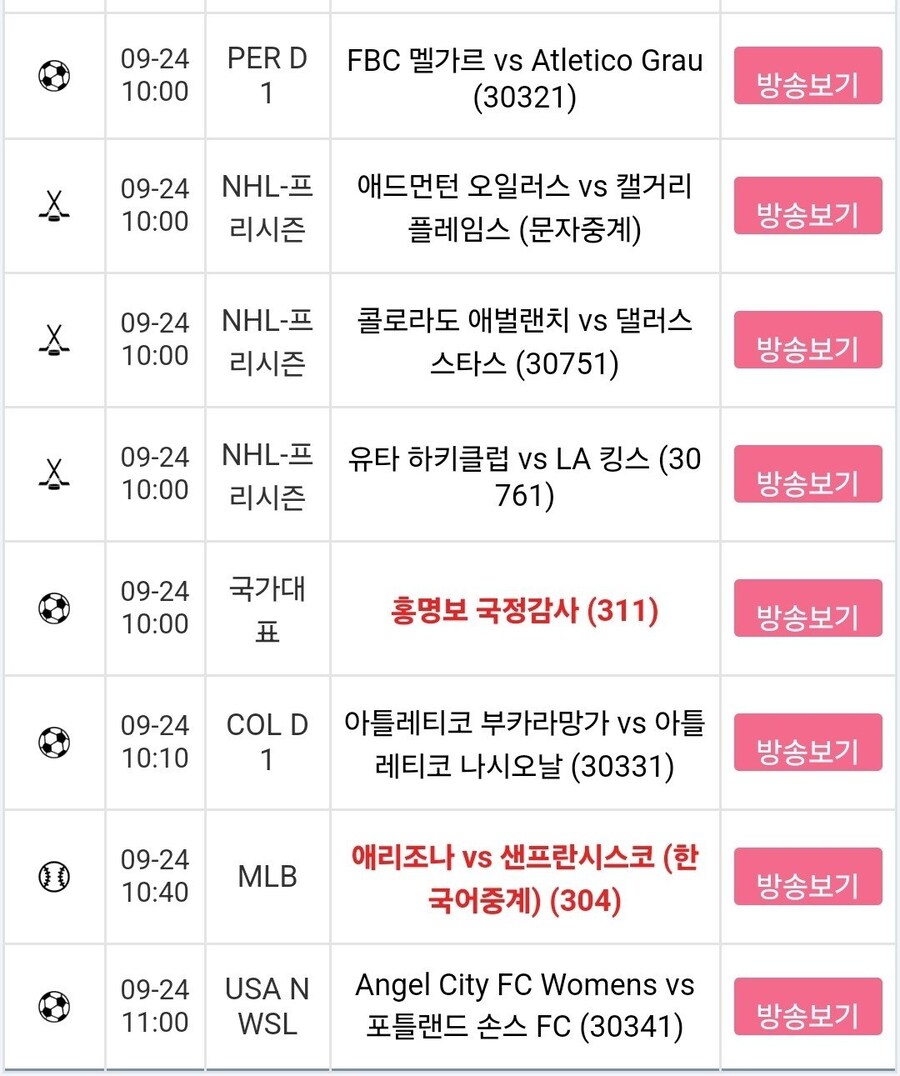 불법 토토사이트도 못참는 중계_1.jpg