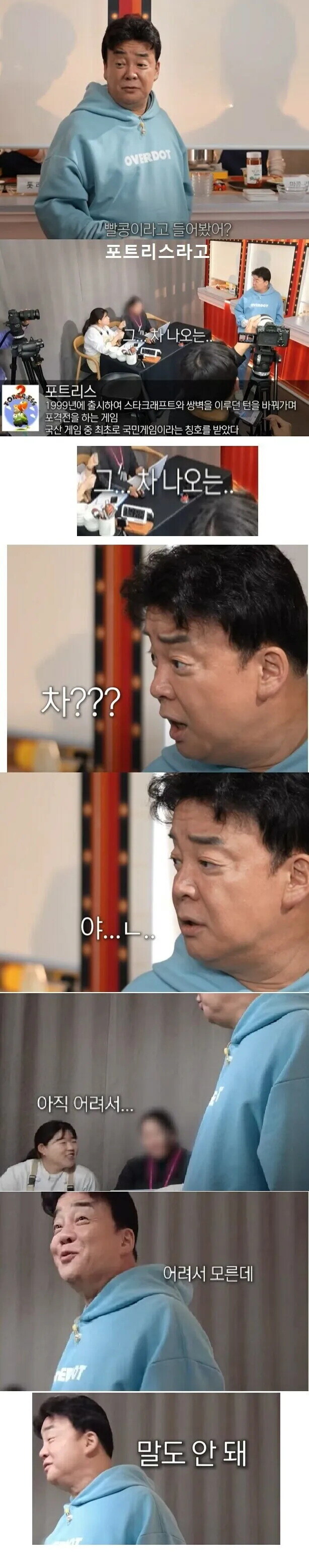 백종원 멘붕 온 상황.jpg_1.jpg