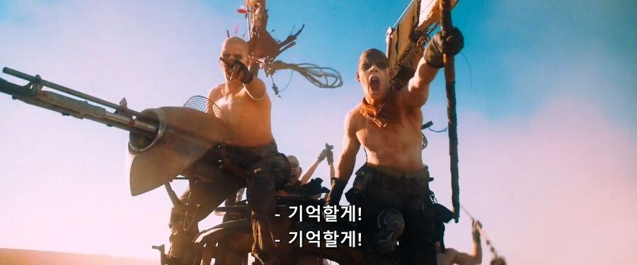 사실 의역인 매드 맥스의 명대사 '기억해줘'_1.jpg