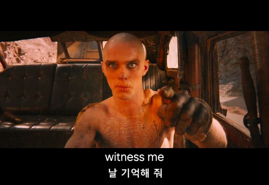 사실 의역인 매드 맥스의 명대사 '기억해줘'_3.jpg