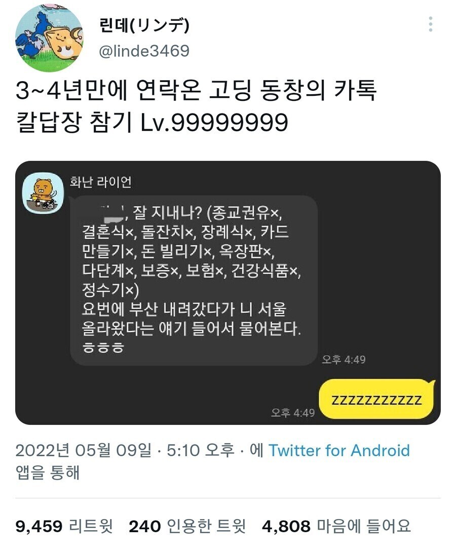 3~4년만에 연락온 고딩 동창의 카톡.jpg_1.jpg