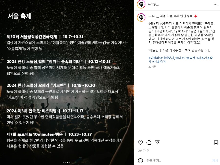 서울 가을 축제)) 완전정복!!!_3.png