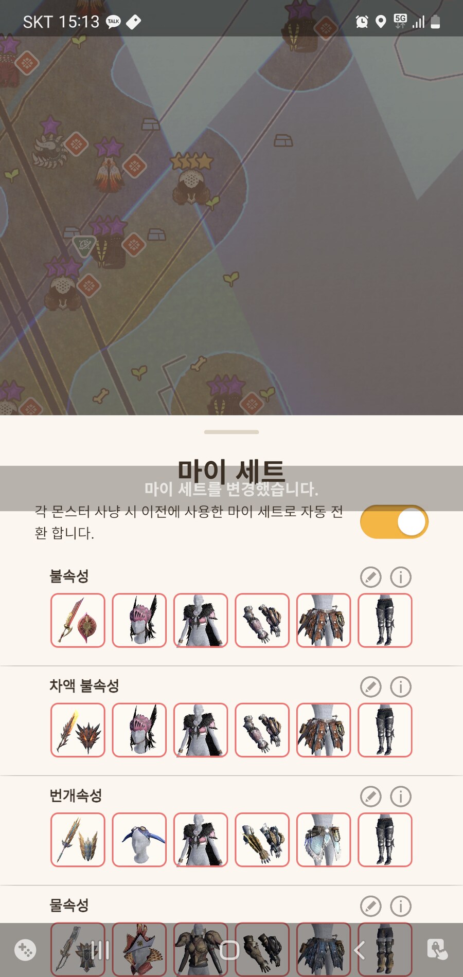 마이세트 자동변경 기능 아주 편하네요._1.png