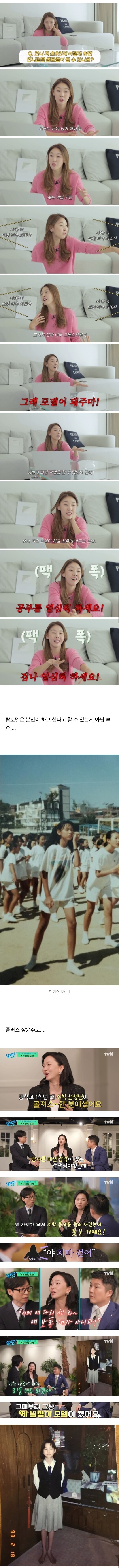 한혜진이 말하는 모델이 될 수 있는 조건.jpg_1.jpg