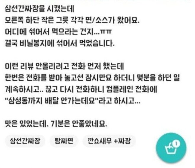 간짜장 배달 레전드....jpg_2.png