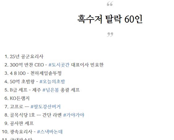 흑백요리사 흑수저 요리사들이 1차 탈락했어도 나갈만한 이유_1.png