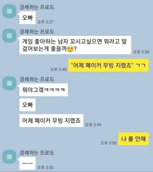 오빠, 게임 좋아하는 남자 꼬시셔려면 뭐라고 말 거는 게 좋을까?.jpg_1.jpg