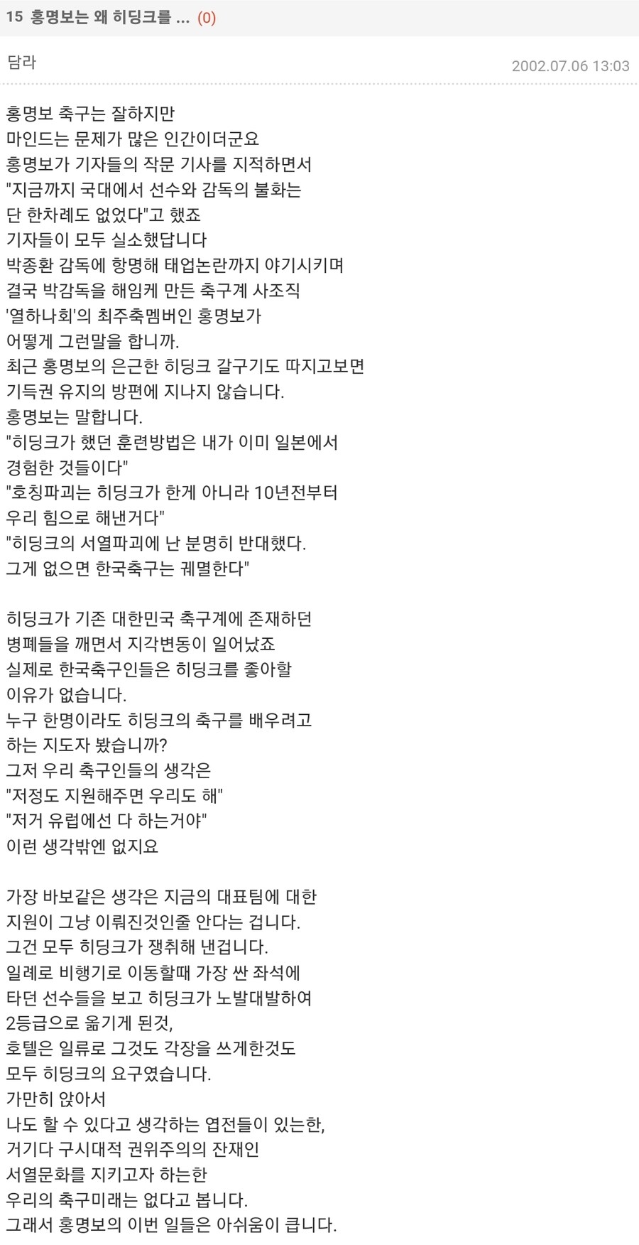 20년 전부터 홍명보를 예견했던 어느 축구팬.jpg_1.jpg