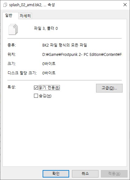 인트로 스킵 방법 (파일 교환/삭제)_2.png