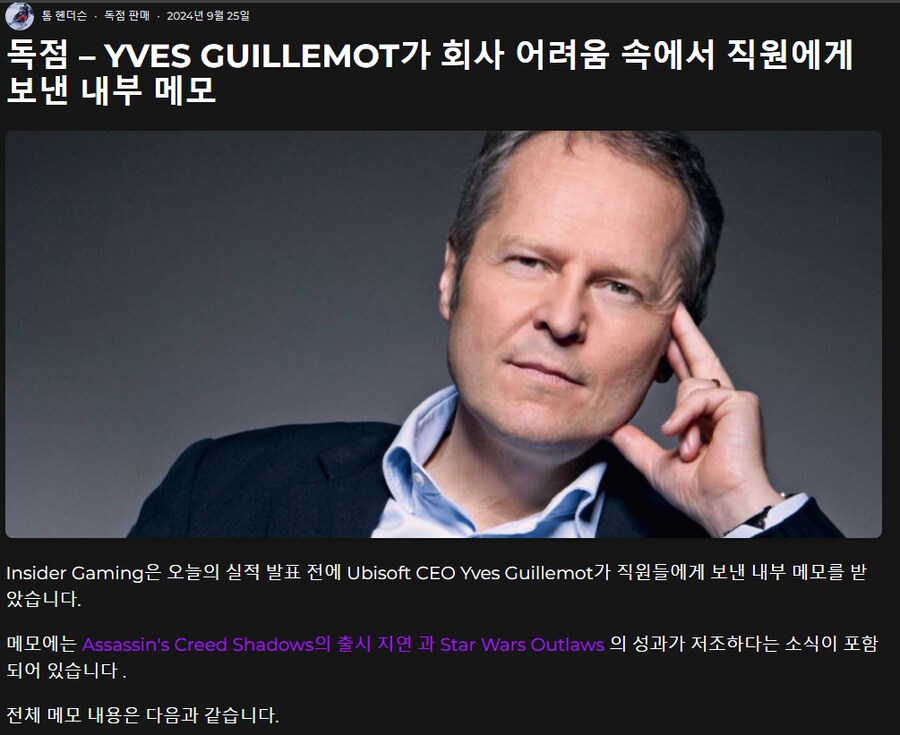유비) 유비소프트 ceo가 직원들에게 돌린 내부메모.jpg_1.png
