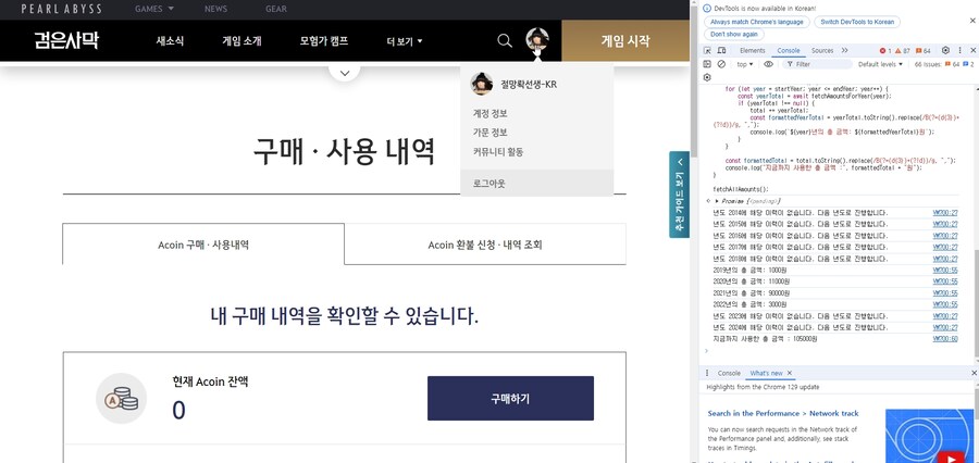 [검은사막] 자신이 현질한 비용 알아보기(2019년부터만 가능)_2.jpg