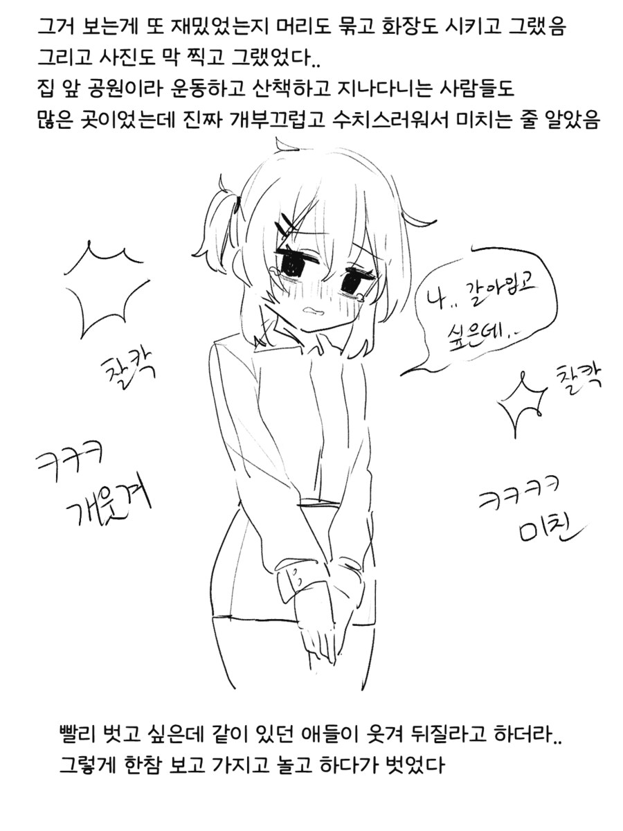 중학생때 같은 반 여자애 치마 입어본 썰 manhwa_6.png