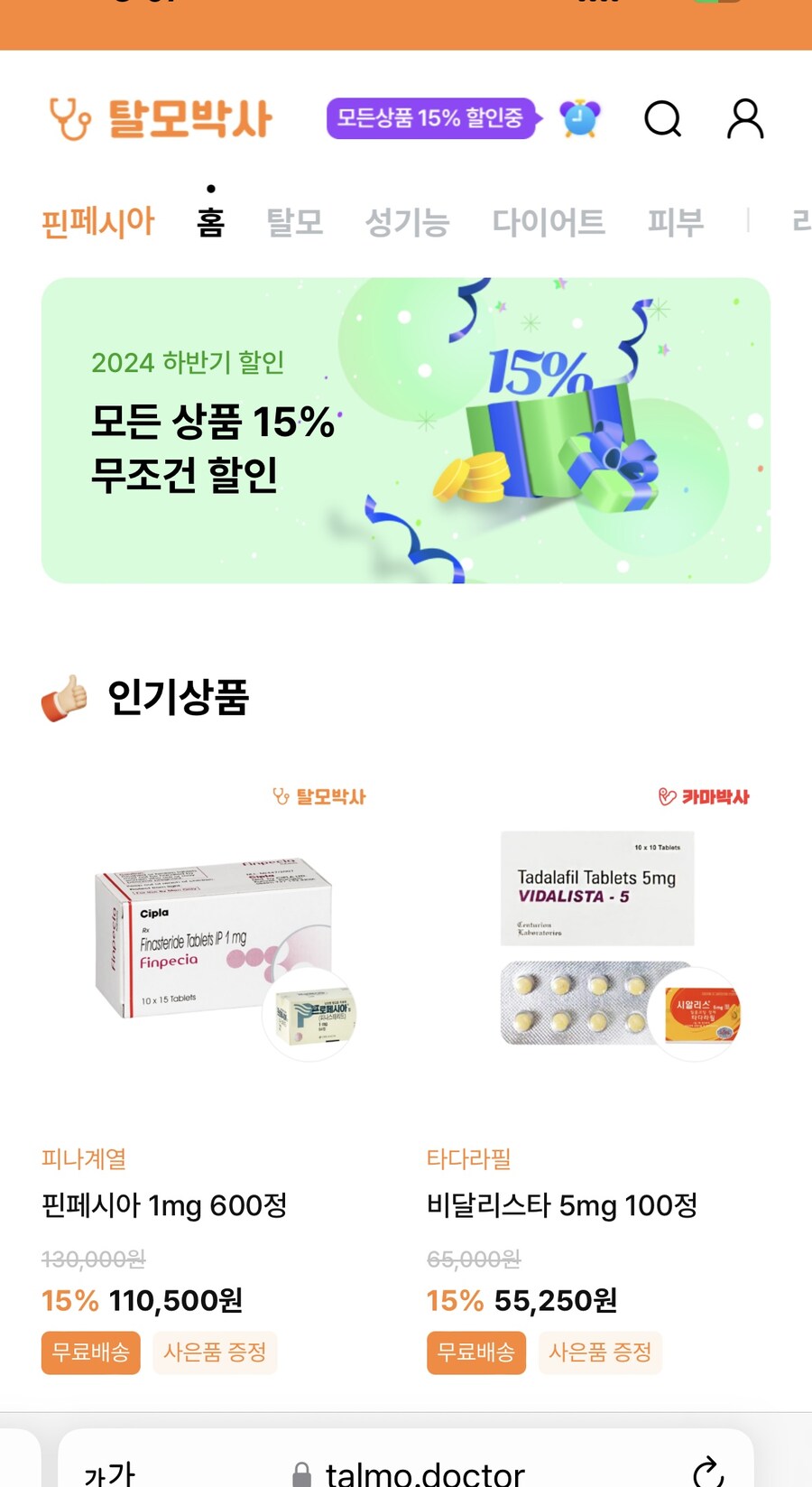 탈모박사 먹튀 사이트 주의_1.jpg