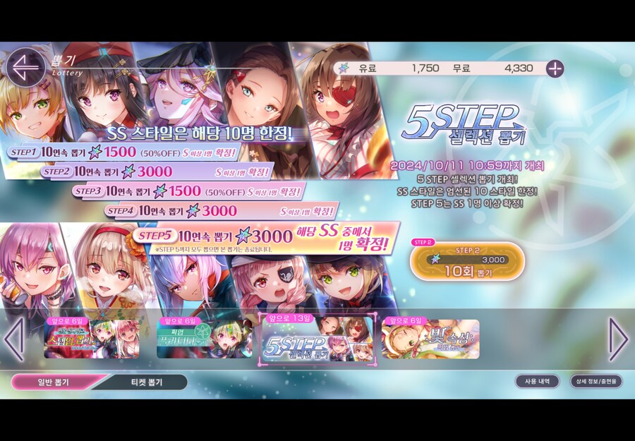 비틱) 50뽑과 학정뽑기 유료뽑기_7.png