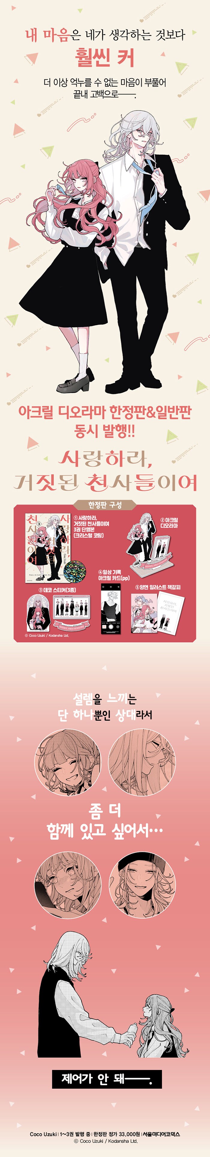 사랑하라, 거짓된 천사들이여 3권 정발 (9.27)_2.png