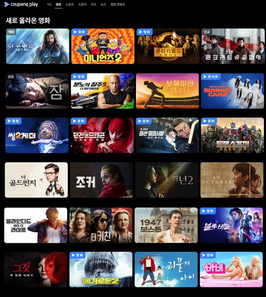 [쿠팡] '아쿠아맨과 로스트 킹덤' 업로드_1.jpg