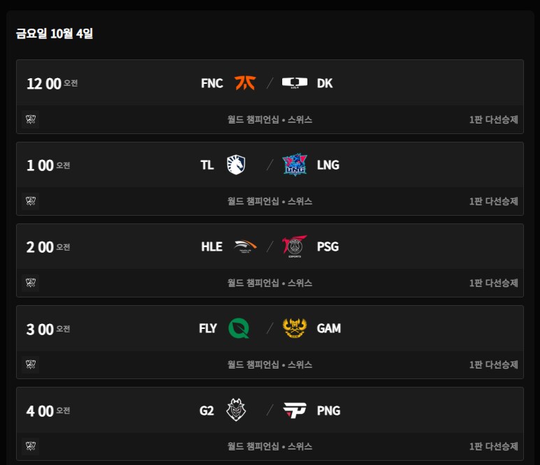 [LOL] 2024 월드 챔피언십 스위스 스테이지 대진&일정_3.png