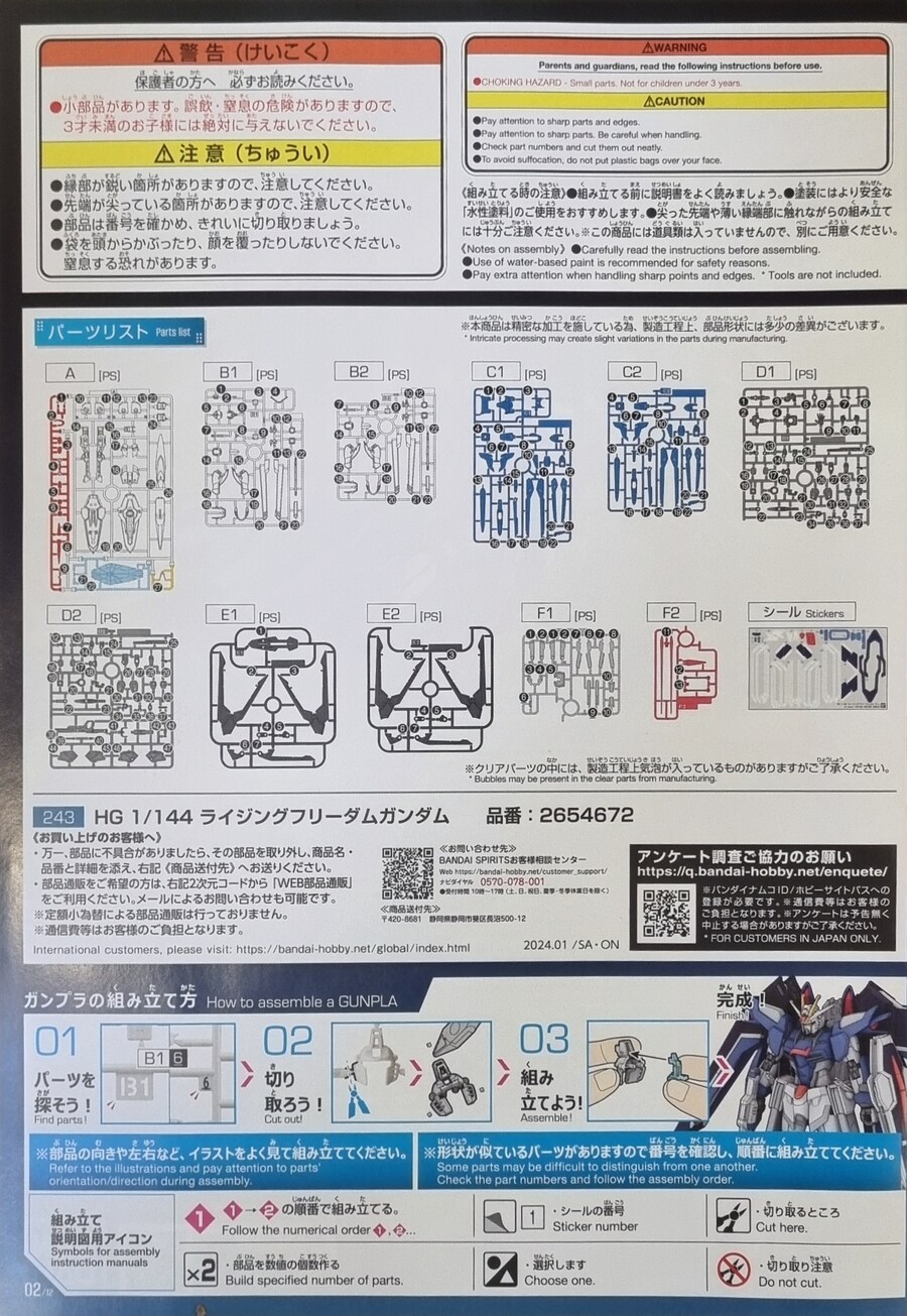 HG 라이징 프리덤 솔리드 클리어 박스 아트 런너 설명서_12.jpg