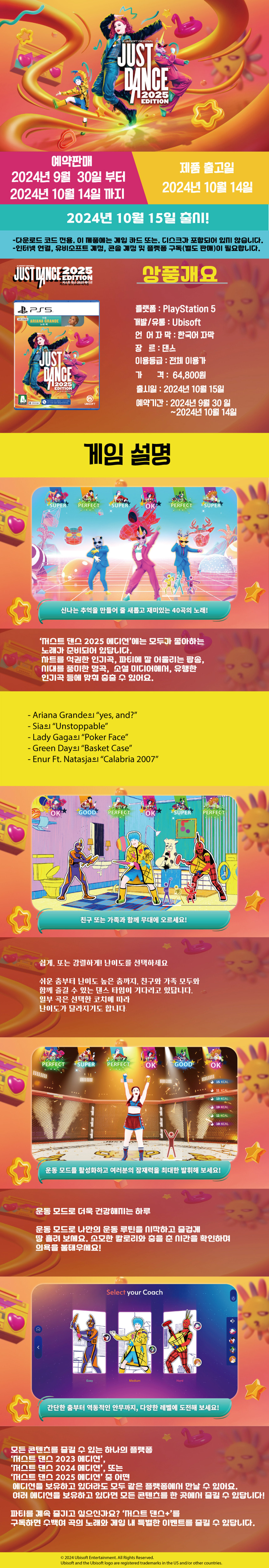 [겜우리] PS5/NSW 저스트 댄스 2025 한글판 예판 / 64,800원_1.jpg