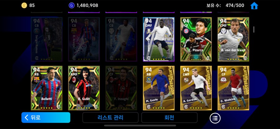 1티어 다수 보유중인 코나미 단일계정 팝니다(토트넘 한국 단일)_10.png