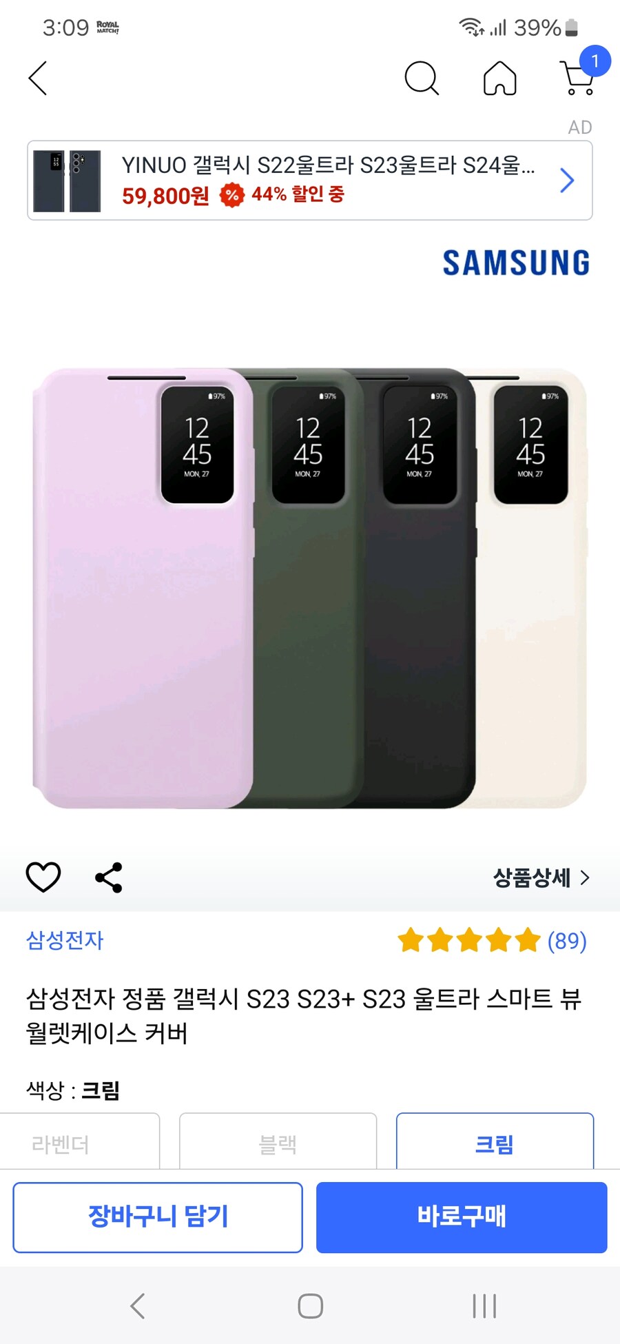 저번 금요일에 S23+ 스마트 뷰 월렛 케이스 커버 크림색 샀습니다._1.jpg