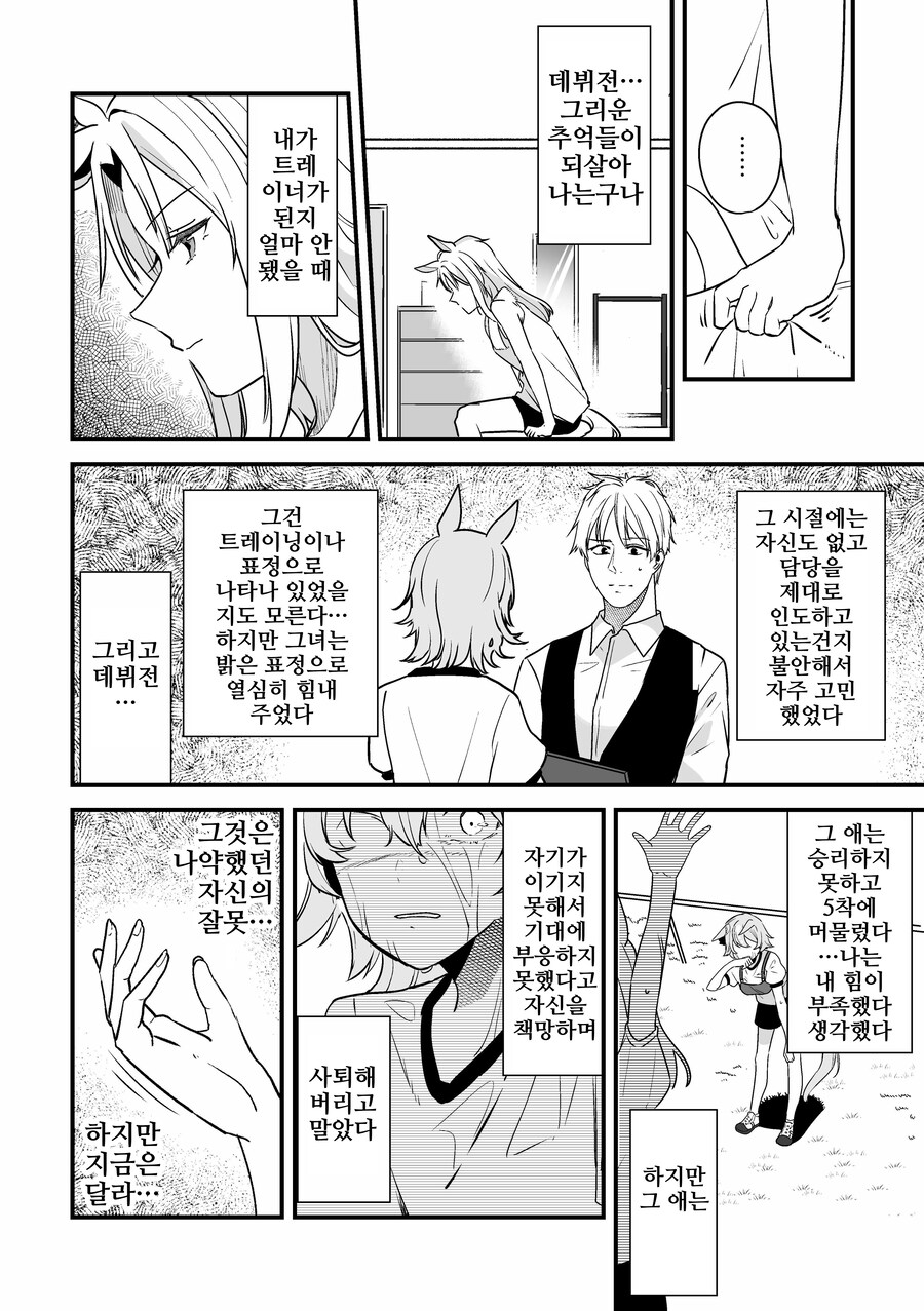 말딸/핫산)우마무스메가 돼버린 트레이너 1~38.manhwa_99.jpg