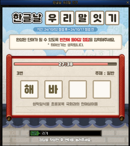 한글날 우리말잇기 10/2(수) 1일차 정답_4.png