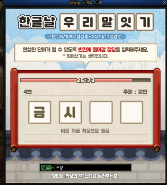 한글날 우리말잇기 10/2(수) 1일차 정답_5.png