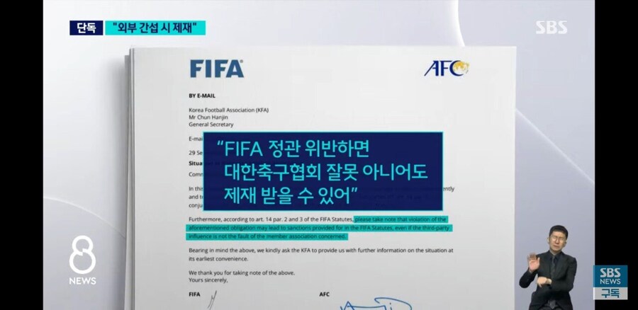 축협) FIFA 경고 공문 "외부간섭 받으면 제재"_5.jpg