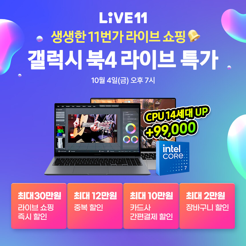 [11번가] 갤럭시북4 11번가 라이브 특가 할인!_1.jpg