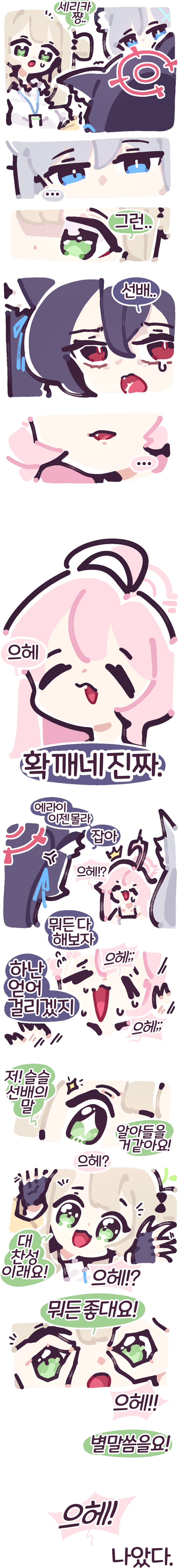 블루아카)으헤란 말 밖에 못하게 된 호시노.manwha_2.png