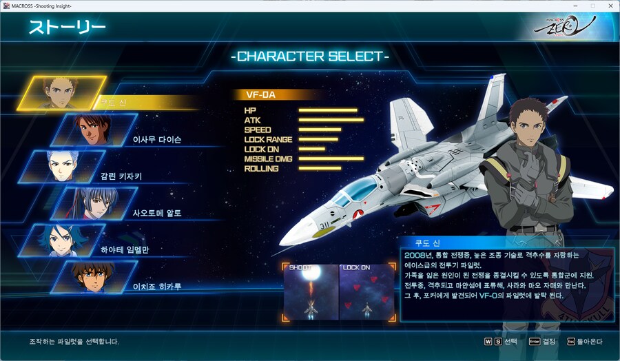 [Steam] 마크로스 슈팅 인사이트 한글패치_1.png