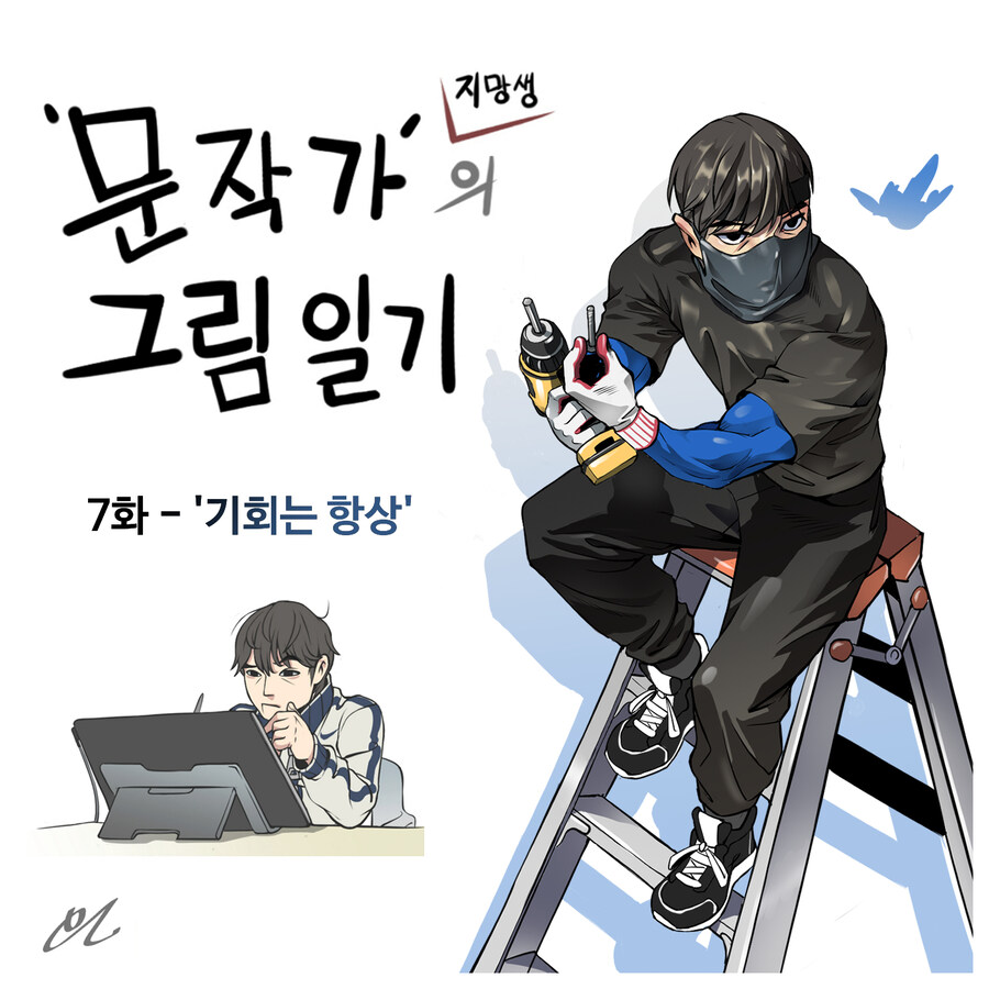 일상툰 - '문작가의 그림일기' 7화_2.jpg