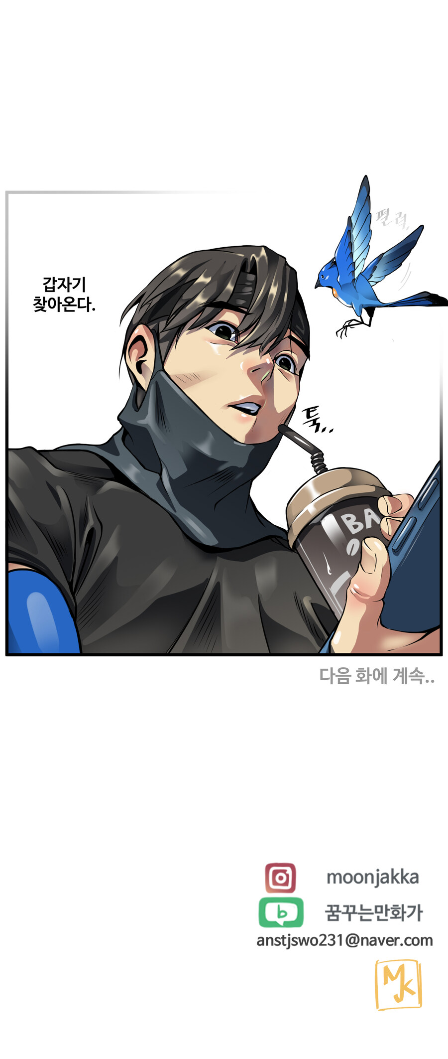 일상툰 - '문작가의 그림일기' 7화_4.jpg