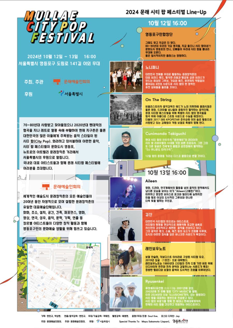 문래 시티 팝 페스티벌 개최! "류센케이" 첫 내한!_3.jpg