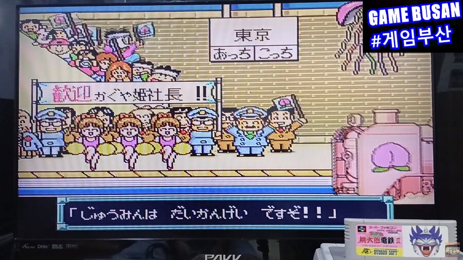 SFC 슈퍼 모모타로 전철3(1994) 36년만에 모모타로전철 한글화기념글 !_12.png