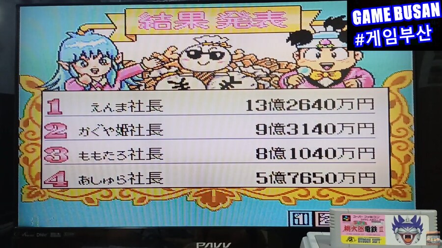 SFC 슈퍼 모모타로 전철3(1994) 36년만에 모모타로전철 한글화기념글 !_14.png