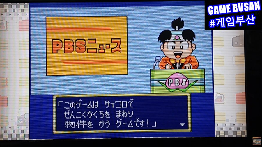 Pc-engine 슈퍼 모모타로전철 2 (1991) 플레이 영상_3.png