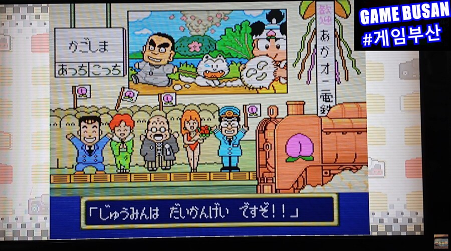 Pc-engine 슈퍼 모모타로전철 2 (1991) 플레이 영상_11.png