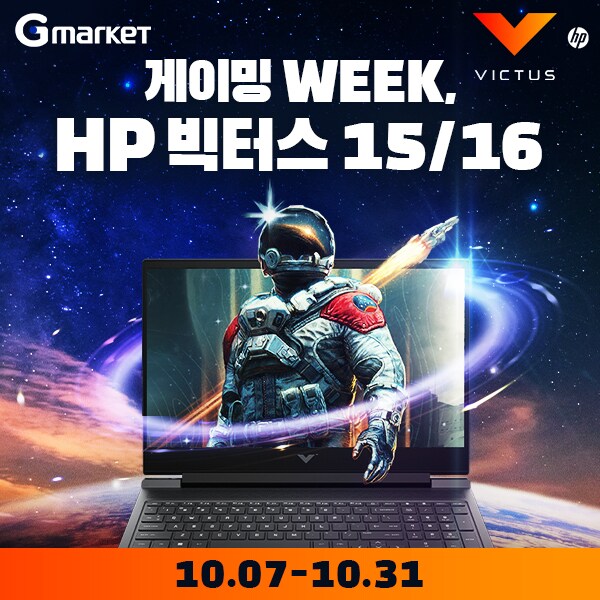 지마켓 게이밍 위크에서 만나는 HP 빅터스 15/16(+카드할인, 중복할인은 덤)_1.png