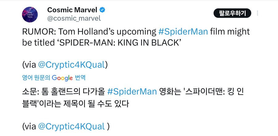 [루머] 톰홀랜드의 스파이더맨 새영화 제목은 '스파이더맨: 킹 인 블랙'_1.jpg