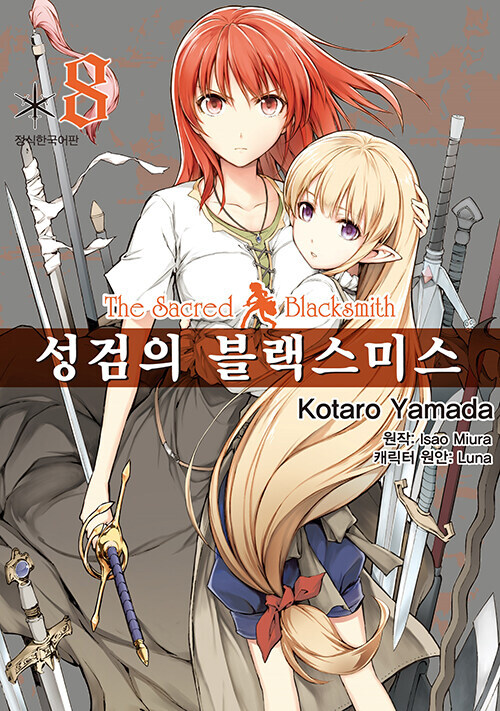 성검의 블랙스미스 (완결) 4년만에 정발_2.jpg