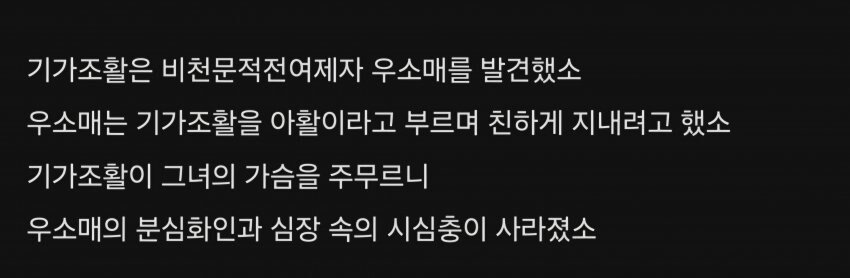 활협전) 기가조활이 우소매의 가슴을 만졌소_2.jpg