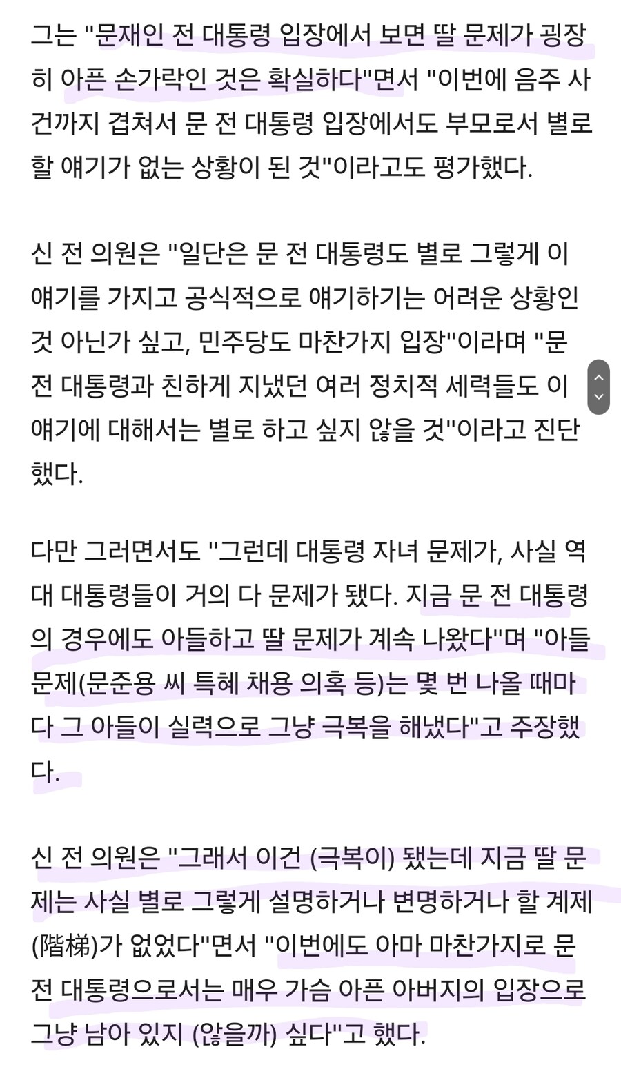 신경민)문다혜 씨 음주운전 껀은 변명의 여지가 없다_1.jpg